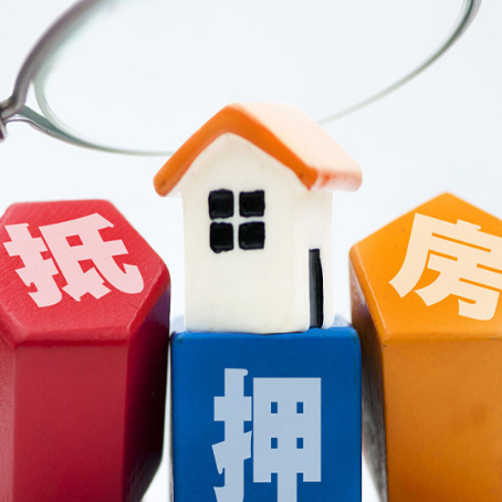 思礼镇住房抵押贷款需要什么条件？