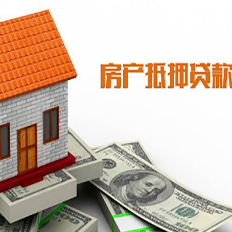 思礼镇房子有贷款怎么办理抵押贷款？